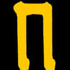 Перун